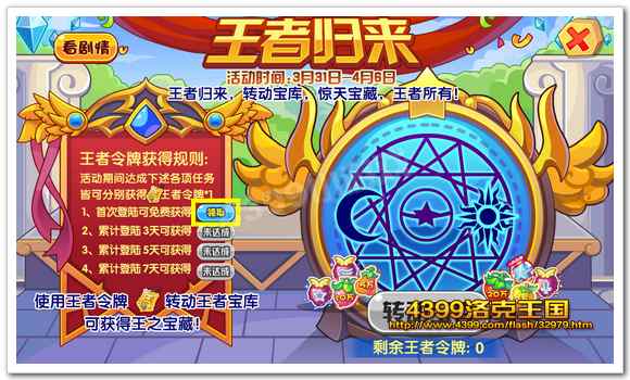 洛克王国王者归来怎么玩