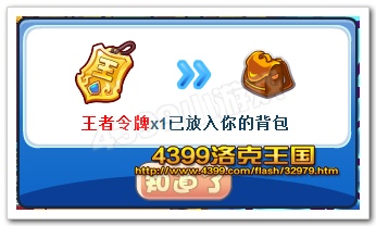 洛克王国王者令牌