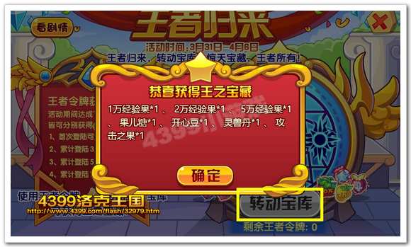 洛克王国王者归来奖励