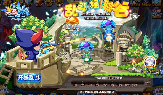 奥奇传说乱斗经验谷 每天150万经验果