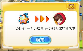 奥奇传说乱斗经验谷 每天150万经验果