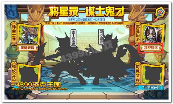 洛克王国将星录谋士鬼才郭淮伯济