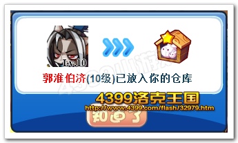 洛克王国郭淮伯济