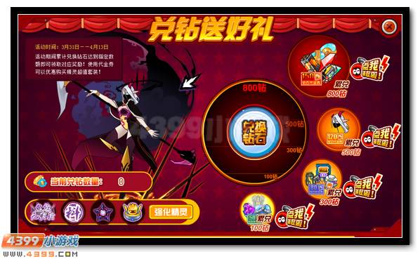 赛尔号科罗克娜兑钻获得