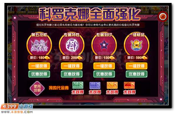 赛尔号科罗克娜兑钻获得