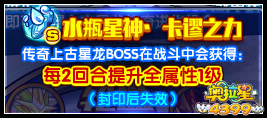 奥拉星传奇星龙挑战开启 王者归来