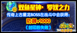 奥拉星传奇星龙挑战开启 王者归来