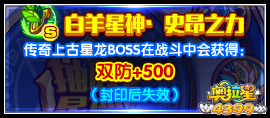 奥拉星传奇星龙挑战开启 王者归来
