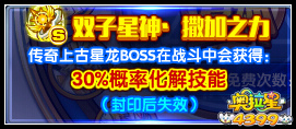 奥拉星传奇星龙挑战开启 王者归来