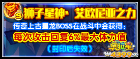 奥拉星传奇星龙挑战开启 王者归来
