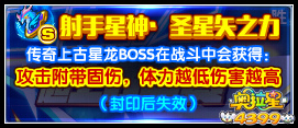 奥拉星传奇星龙挑战开启 王者归来