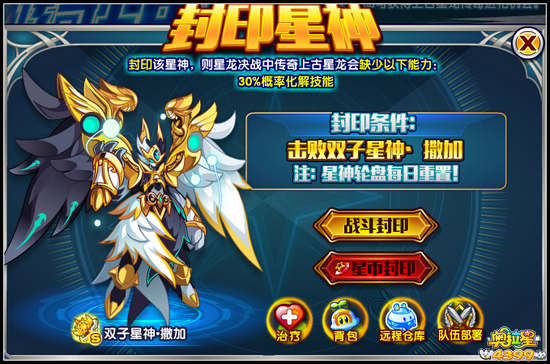 奥拉星传奇星龙挑战开启 王者归来