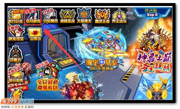 赛尔号伊基塔 四月月费登场
