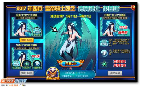 赛尔号伊基塔 四月月费登场