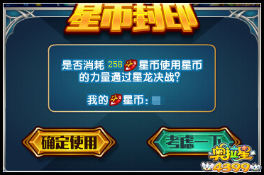 奥拉星传奇星龙挑战开启 王者归来