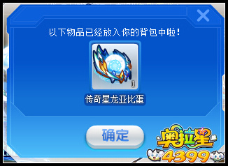 奥拉星传奇星龙挑战开启 王者归来
