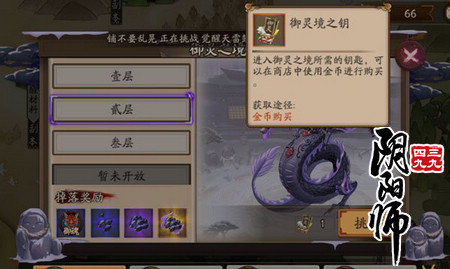 阴阳师御灵境之匙