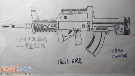 生死狙击玩家手绘-黄金95式