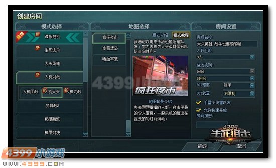 生死狙击人机对战