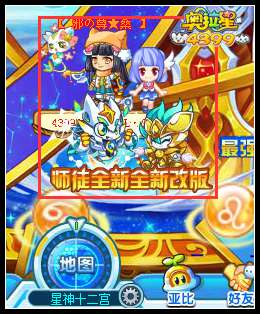 奥拉星师徒全新改版