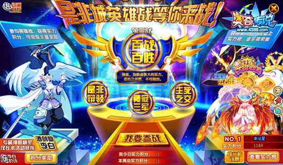 奥奇传说是非城英雄战第三战 神职李白全民兑