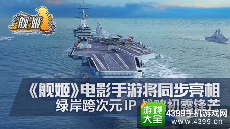 舰姬