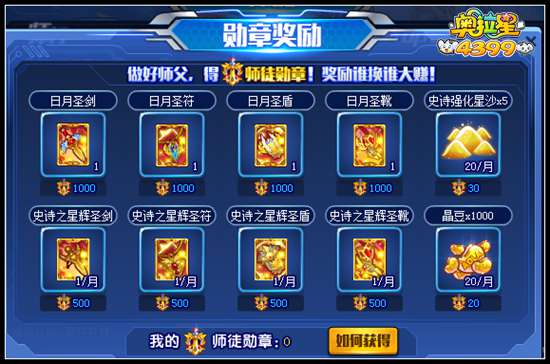 奥拉星师徒勋章有什么用