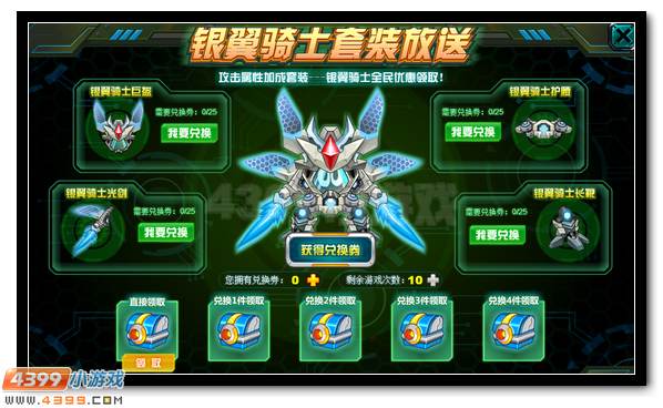 赛尔号银翼套餐全民送