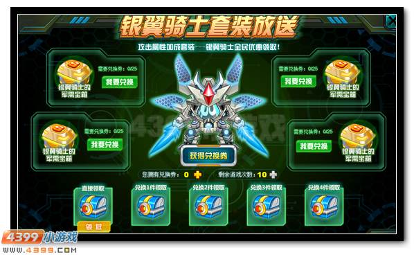 赛尔号银翼套餐全民送