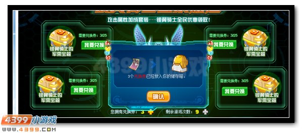赛尔号银翼套餐全民送