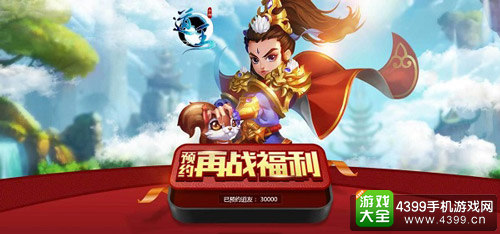 《道王》不删档预约今日正式开启 福利满满邀你来战