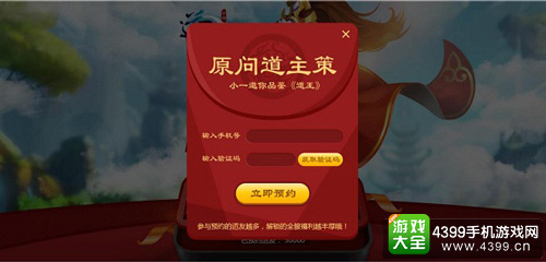 《道王》不删档预约今日正式开启 福利满满邀你来战
