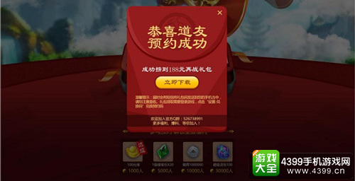 《道王》不删档预约今日正式开启 福利满满邀你来战