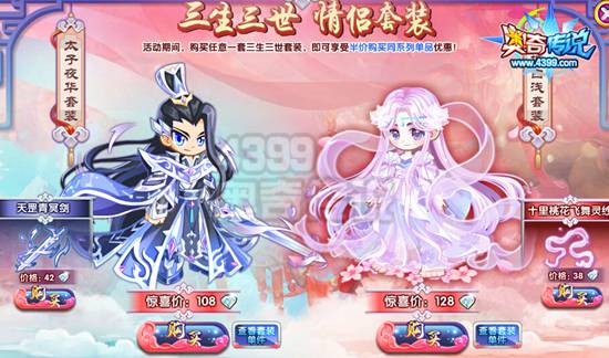 奥奇传说三生三世情侣套装闪亮登场