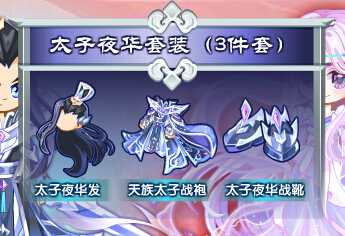 奥奇传说三生三世情侣套装闪亮登场