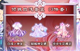 奥奇传说三生三世情侣套装闪亮登场