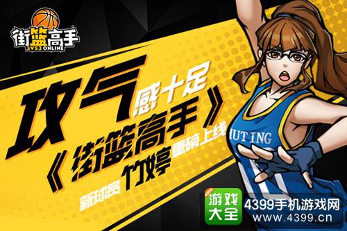 街篮高手