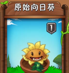 原始向日葵