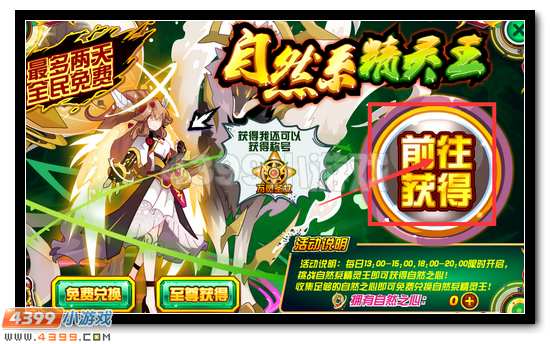 赛尔号莫妮卡 自然系精灵王强势降临