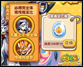 奥拉星假期奖励大翻倍 假日积分换亚比蛋