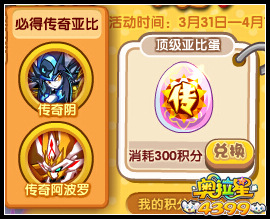 奥拉星假期奖励大翻倍 假日积分换亚比蛋