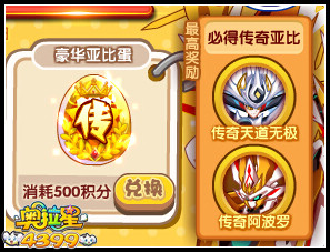 奥拉星假期奖励大翻倍 假日积分换亚比蛋