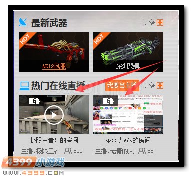 生死狙击首页优化