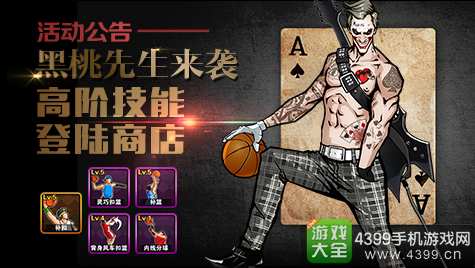 街篮活动