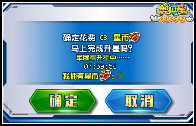 奥拉星全民军团蛋无限拿 军团蛋步步升星