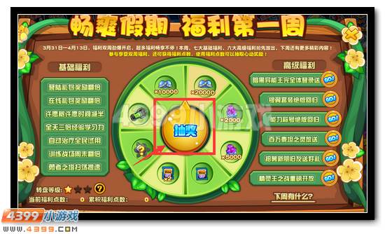 赛尔号假期福利第一弹 超级豪礼全民送