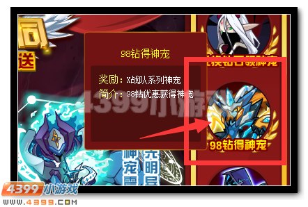 赛尔号98钻得X战队超进化