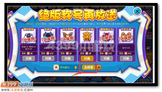 赛尔号绝版属性称号大回归