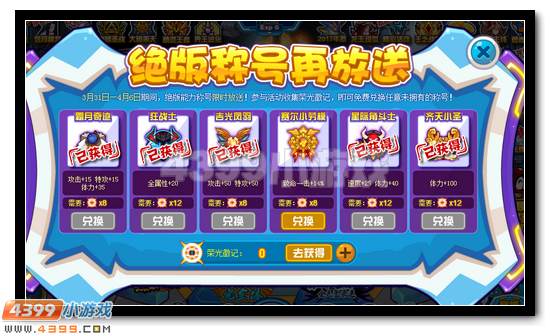 赛尔号绝版属性称号大回归