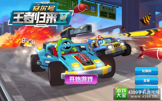 赛尔号王者归来2